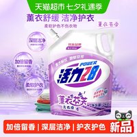 88VIP：活力28 薰衣芬芳洗衣液2kg深层洁净去渍留香护色家用装