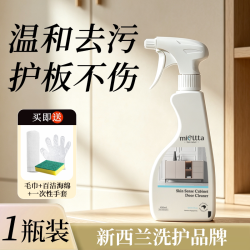 MIOLTTA 肤感柜门清洁剂去手印专用白色木制家具衣柜橱柜去黄去污清洁神器