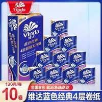 维达 蓝色经典系列 有芯卷纸