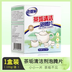 老管家 去茶垢清洁剂清洗剂去垢剂洗杯子茶渍清洁剂水杯专用泡腾片