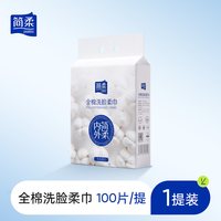 简柔 纯棉一次性洗脸巾全棉柔巾加大加厚悬挂式家庭装洁面巾棉柔巾