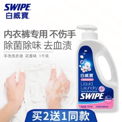 威宝 白威宝衣物洗衣液宝宝婴儿内衣清洗剂压泵手洗消毒抑菌除味除血渍