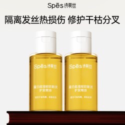 诗裴丝 蛋白护发精油修护受损改善干枯柔顺亮泽强韧发芯柑橘香