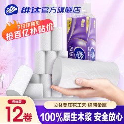 维达 立体美卷纸棉韧4层无芯纸巾120g卷厕纸家用实惠装卫生纸手纸