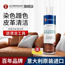 GUARDSMAN 意大利Guardsman真皮沙发清洁剂强力去污皮衣包包皮革染色清洗剂