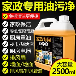 家可美 油污净厨房重油污强力清洁剂抽油烟机灶台清洗剂油烟净化油剂神器