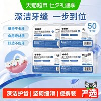 88VIP：皓齿健 超细牙线棒200只高分子细滑便携一次性牙签小牙线家庭装组合套装