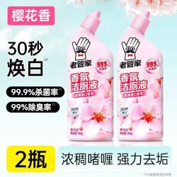 老管家 马桶清洁剂强力除垢去黄厕所除垢剂尿碱溶解剂卫生间洁厕灵