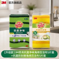 3M 思高百洁布抗菌净味