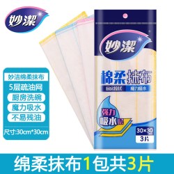 妙潔 妙洁神奇抹布家居洗碗布去油耐磨厨房百洁布洗碗布擦桌布去油污垢
