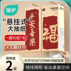 植护 大包悬挂式抽纸面巾餐巾纸整箱家用实惠装厕所纸擦手卫生纸巾