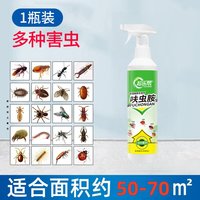 瀚图 呋虫胺杀虫剂喷雾蟑螂药跳蚤蚂蚁隐翅虫床上可用宠物驱虫家用室内