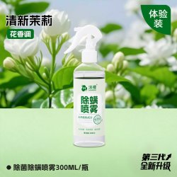 沫檬 除螨喷雾床上除螨杀菌专用学生宿舍免洗免晒家用除螨虫神器
