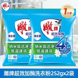 雕牌 洗衣粉252g*2袋装超效加酶茉莉花香家用实惠装官方正品旗舰店