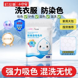 小叮咚 吸色片洗衣片色母片吸色纸防串染色混机洗旗舰店官方100片