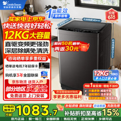 小天鹅 波轮洗衣机全自动12KG公斤超大容量直驱变频电机一级能效省电强劲深层除螨洗内桶免清洗TB12V22DP