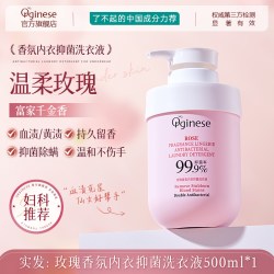 ORGINESE 抑菌除螨内衣清洗液剂女士内裤去血渍专用洗衣液酵素持久留香正品