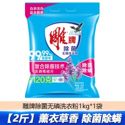 雕牌 高奢香氛洗衣粉持久留香家用大袋洗衣服实惠装除菌无磷正品