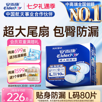 安而康 成人贴身纸尿片防侧漏老年人用护理大码80片百分百原生木浆