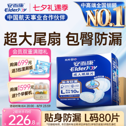 安而康 成人贴身纸尿片防侧漏老年人用护理大码80片百分百原生木浆