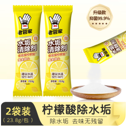 老管家 水垢清除剂2袋檬酸除垢剂电热水壶去水垢清洁剂