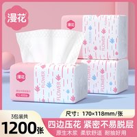 漫花 抽纸家用整箱实惠装卫生纸巾擦手面巾纸抽宿舍原生木浆厕纸巾