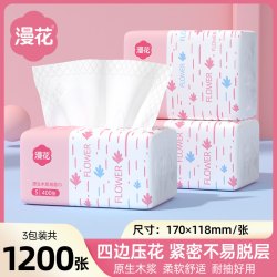 漫花 抽纸家用整箱实惠装卫生纸巾擦手面巾纸抽宿舍原生木浆厕纸巾