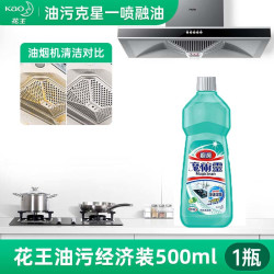 花王 进口花王油污净厨房重油污清洁剂强力去污抽油烟机油污除垢清洗剂
