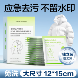 欧亿姿 羽绒服免洗清洁湿巾强力去污衣服湿纸巾干洗去渍专用清洗剂