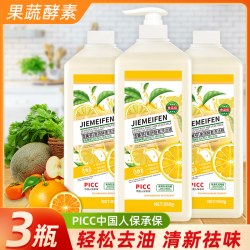 洁美芬 13.9元3瓶950g金桔果蔬净洗洁精去油家庭装祛味祛油洗碗液瓶装
