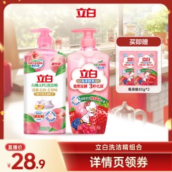 立白 家用食品果蔬清洗剂洗碗液洗洁精官方莓果洗洁精 白桃洗洁精