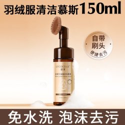 LYCOCELLE 羽绒服清洗剂免水洗干洗剂棉服蓬松洗涤剂衣物去油污免洗神器