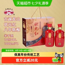 古越龙山 状元红 半干型 八年陈酿黄酒