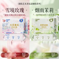 德佑 香氛湿厕纸家庭实惠装女士私处湿厕巾男士孕妇专用厕所湿纸巾