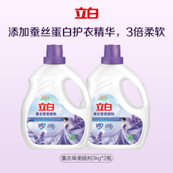 立白 薰衣草柔顺剂持久留香衣物护理留香防静电护理液家用囤货装