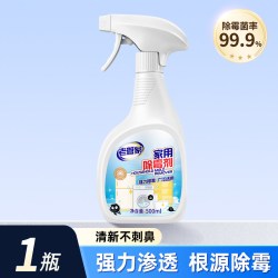 老管家 除霉剂去霉斑霉菌清洁剂除霉喷雾墙体冰箱洗衣机胶圈浴室去霉神器