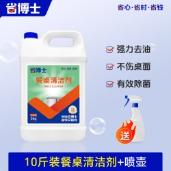 省博士 餐桌清洁剂饭店擦桌面免过水烧烤餐馆专用去油污大桶装