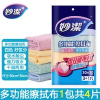 妙潔 妙洁4片装多功能擦拭布家居厨房超细纤维厨房除油抹布擦桌布包邮