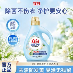 立白 除菌净护洗衣液柔顺去渍防发黄茉莉香除菌除螨易漂洗