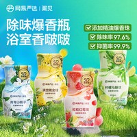 网易严选 空气清新剂厕所香薰浴室香氛卫生间除臭去异味卫浴官方