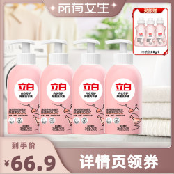 立白 除菌内衣洗衣液内裤清洗液除螨