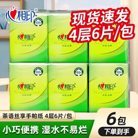 心相印 茶语迷你手帕纸4层6片加厚便携纸巾6包提装纸巾随身装便携