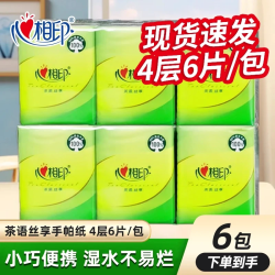 心相印 茶语迷你手帕纸4层6片加厚便携纸巾6包提装纸巾随身装便携