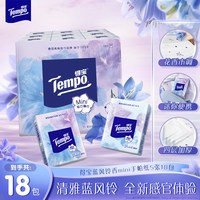 得宝 蓝风铃香Mini迷你印花便携手帕纸5张18包随身by