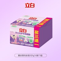 88VIP：立白 内衣裤专用除菌肥皂温和不刺激香氛抑菌洗衣皂家用