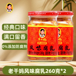 老干妈 风味腐乳 260g*2
