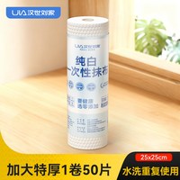 汉世刘家 懒人抹布干湿两用厨房纸一次性抹布家务清洁加厚洗碗布巾