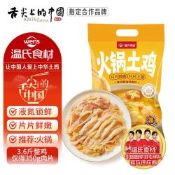 温氏 原切黄油鸡肉片350g 液氮土鸡切片火锅食材 整鸡起片 散养110天