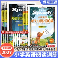 《星火英语小学英语阅读训练3-6年级》（27新版、年级任选）
