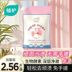 植护 洗衣粉深层去污家庭用持久留香强效去渍除菌除螨官方旗舰正品